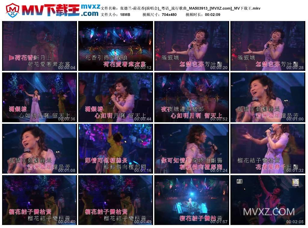 张德兰-荷花香(演唱会)_粤语_流行歌曲_MA503913